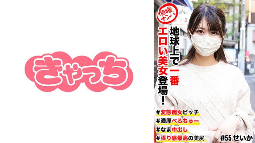 個撮ナンパ #地球上で一番エロい美女登場! #変態痴女ビッチ #濃厚べろちゅー # なま中出し #張り感最高の美尻