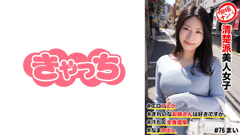 個撮ナンパ  #清楚派美人女子 #きれいなお姉さんは好きですか。 #エロフェラ #汗だく全身痙攣 # なま中出し