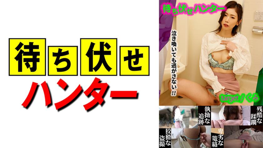 伏擊男 part.23 的 Kumi 凌亂事蹟