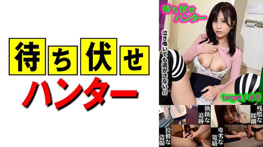 Title: Aki - The Despicable Deeds of the Ambushing Man, Part 25