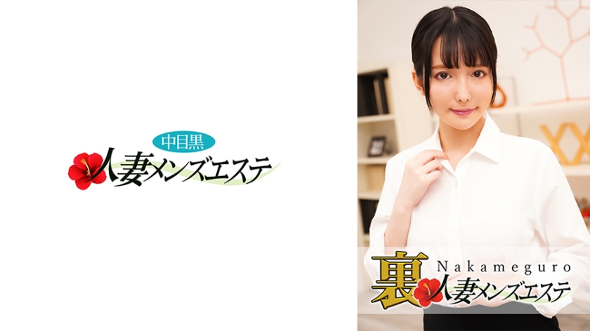 本番あり!中目黒人妻回春サロン みおん