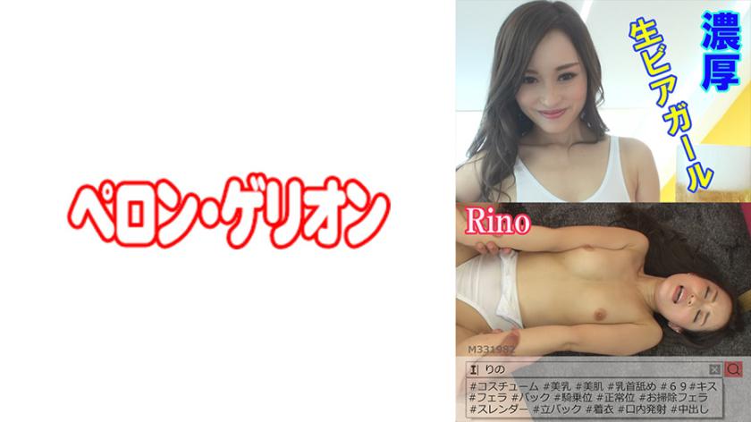 Cô gái bia tươi giàu có Rino