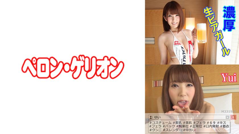 Gadis Bir Segar Yui yang Bersemangat