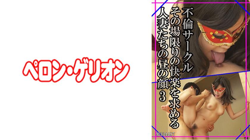 Extramarital affairs circle: The daytime faces of housewives seeking momentary pleasure 3