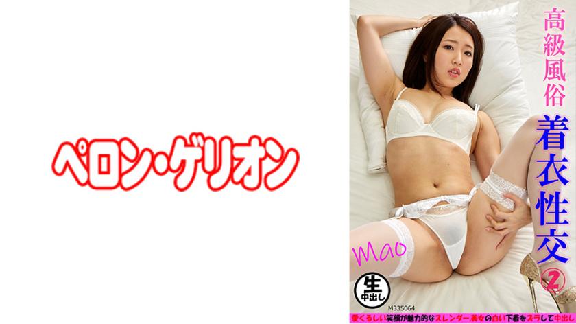 High-Class Escort Dressed Sex 2 Mao