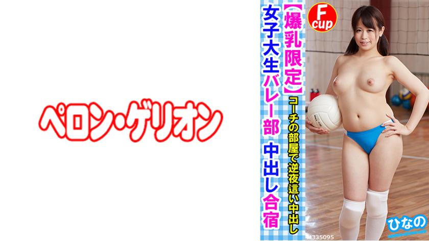 【Big Tits Only】College Girl Volleyball Team Creampie Training Camp - Hinano