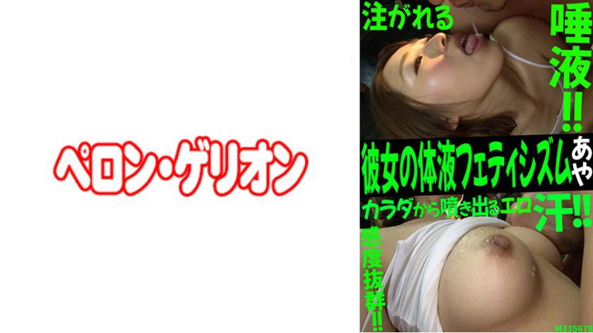 Her bodily fluid fetish Ayaa