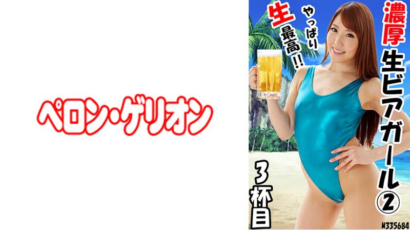 Giàu Bia Tươi Cô Gái 2 3 Jaime
