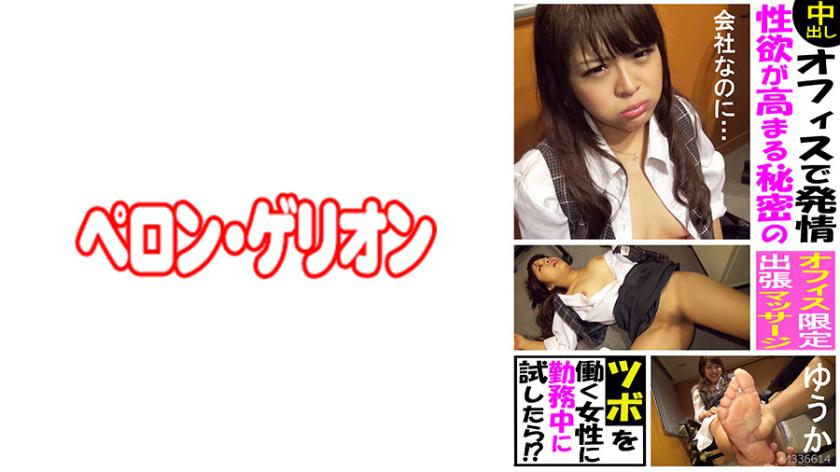オフィスで発情 性欲が高まる秘密のツボを働く女性に勤務中に試したら!? ゆうか