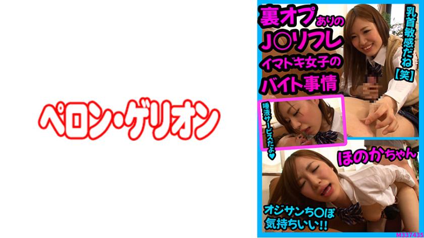 J ○ Reflation With Back Option Modern Girls' Byte Circumstances Honoka-chan