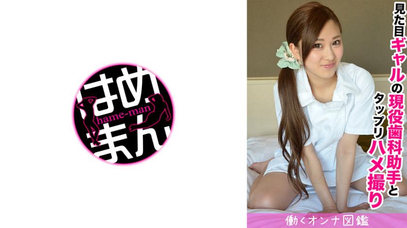 Despite her gal-like appearance, the petite and beautiful dental assistant Makichan indulges in a sweet and passionate lovemaking session.
