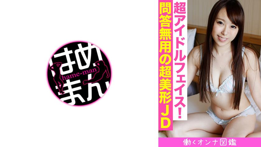 Enciclopédia da Mulher Trabalhadora: Miyuki (22) 1