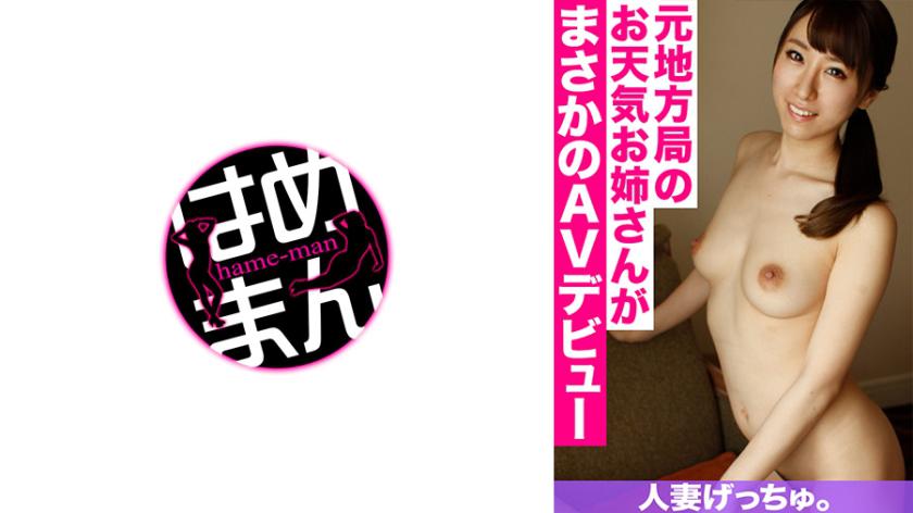 A married woman. Kazumi (31) 2