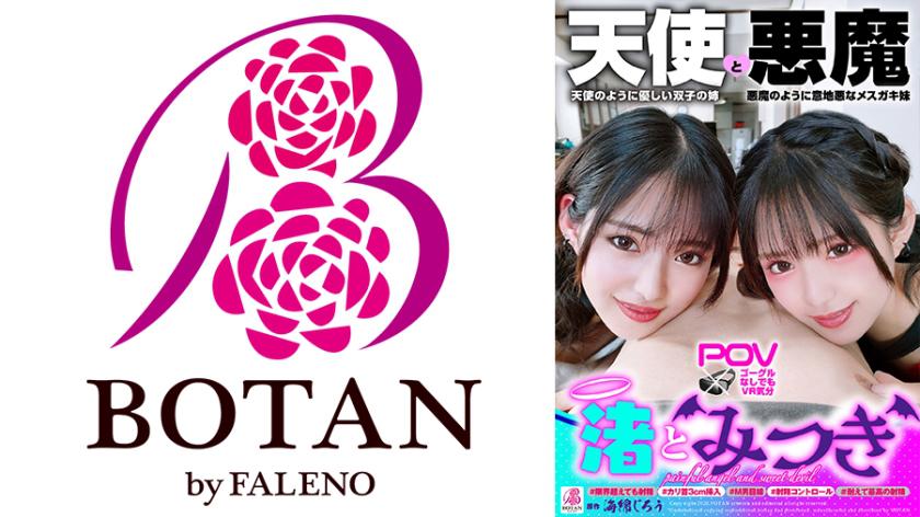 『渚とみつき』無限射精な天使と射精管理な悪魔の双子 #無限射精な白い天使#限界超えても射精#射精しても射精しても#金玉からっぽ#もっと出すまで許してくれない#優しき悪魔「いっぱい好きなだけ、死んじゃいそうになるまで何度でも何度でも気持ちよく射精させてあげる♪」#射精管理な黒い悪魔#焦らし焦らし我慢#射精コントロール#カリ首3cm挿入SEX#我慢耐えて我慢耐えて最高の射精#意地悪天使「イクな♪我慢しろ♪まだ我慢しろ♪焦らされて焦らされて泣きながら射精堪えろ♪先っちょだけで堪えろ♪」