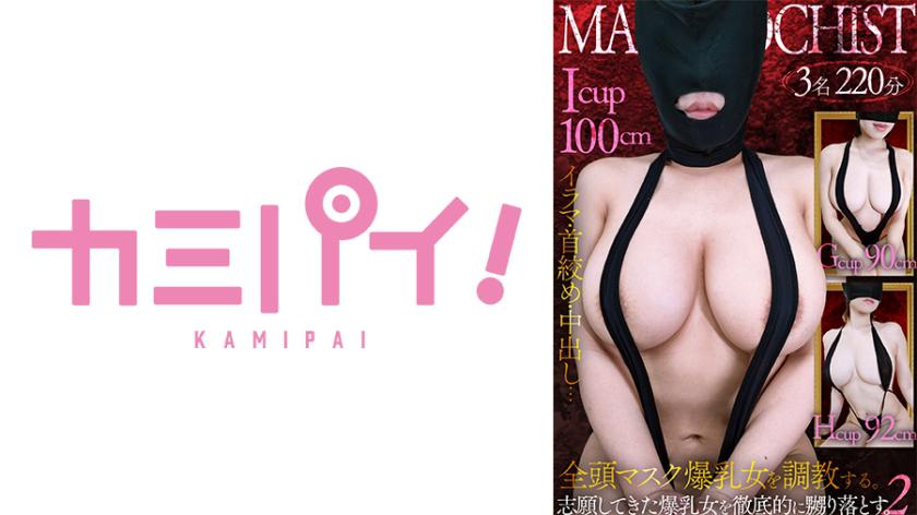 All-Head Masked Masochistic Busty Female Submissives Club Vol.2: Thoroughly Breaking in 3 Willing Female Candidates.