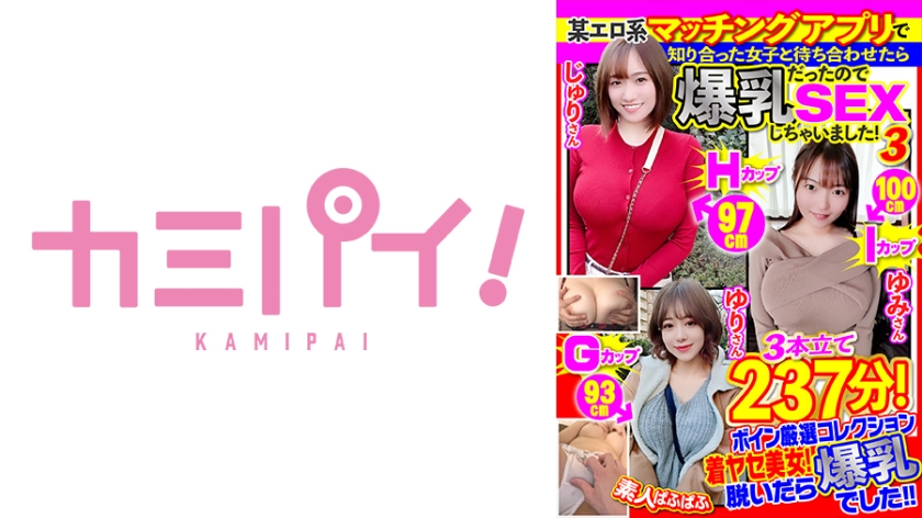 某エロ系マッチングアプリで知り合った女子と待ち合わせたら爆乳だったのでSEXしました!3