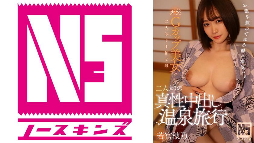 Viagem de banho de verdade a dois em uma fonte termal com creampie - Hono Wakamiya.