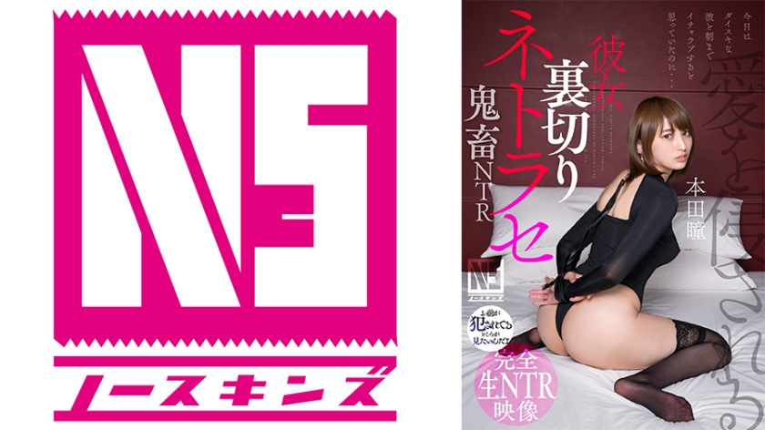 เธอทรยซึฮิト●NTR ฮอนดะ โทโยแระ