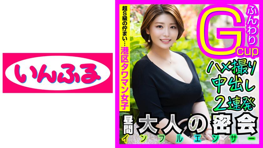 主婦系インフルエンサーの美容ルーティーンは睡眠・エステ・浮気SEX。Gカップで男を誘い、ダイナミックな不倫交尾で托卵中出しさせるイケナイ上級ママ