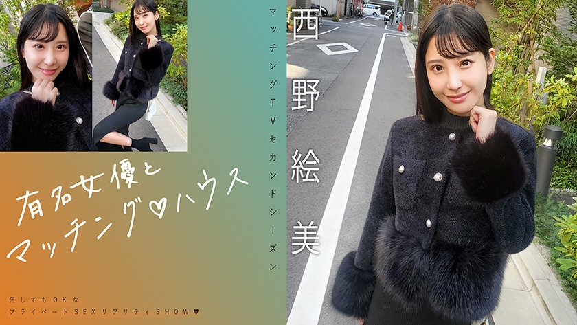 matching with a famous actress ♪ house nishino emi