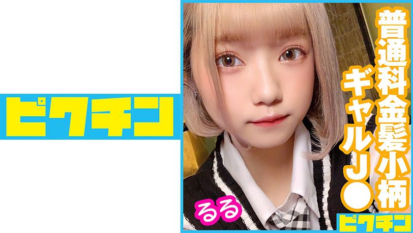 Regular School Blonde Petite Gal J Consecutive Creampies For Ruru-chan!