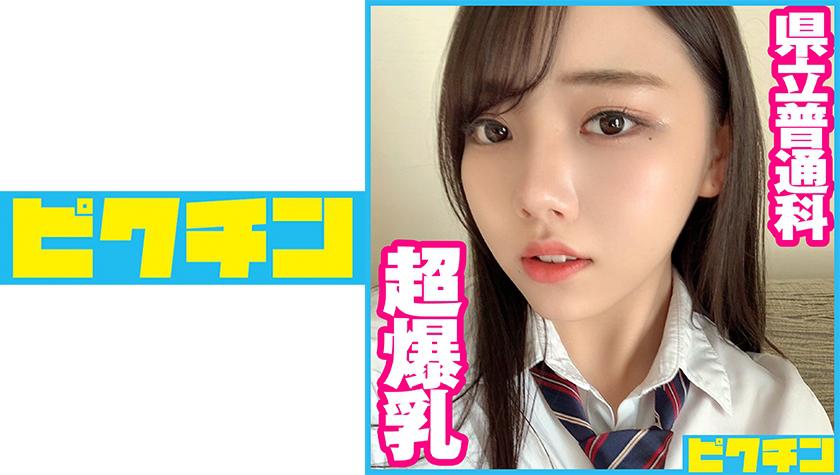 県立普通科 Hカップの超爆乳J●に連続中出し!