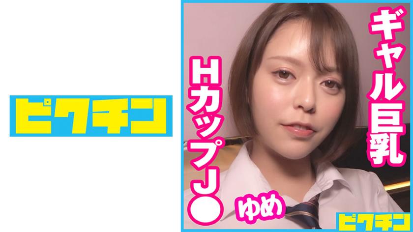 円光しまくりLJ○ギャル巨乳ちゃんに2回も中出し!