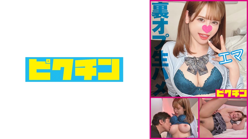 【Rumor has it that Refre】Super fluffy fair-skinned busty gal gets raw creampie - Emma