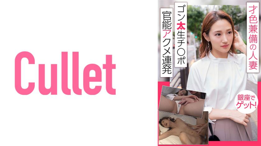 Beautiful and talented married woman gets picked up in Ginza! Gon's Sensual Climax Parade