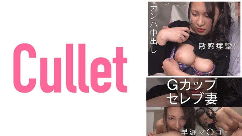 Gカップセレブ妻 敏感痙攣! 早漏マ○コ ナンパ中出し