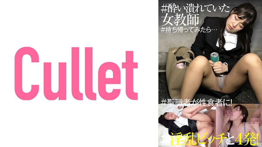 # Collapsed female teacher # If you take it home... # 4 shots with a horny bitch! # A clergyman becomes a sex eater!