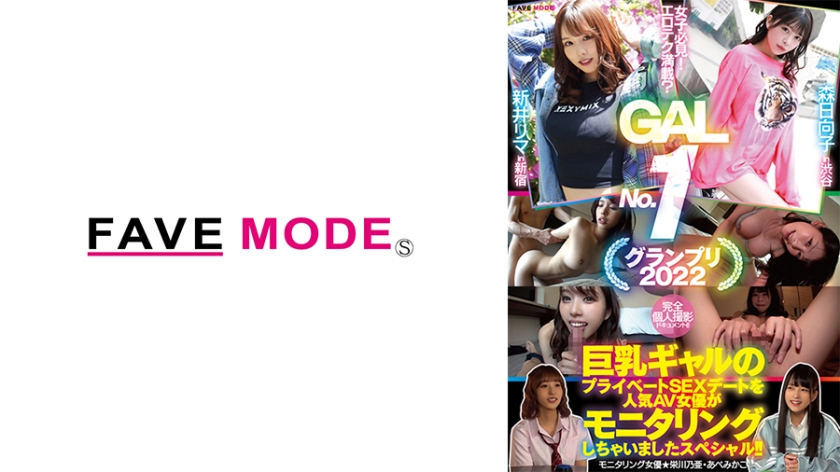 Perempuan harus tengok! Penuh dengan teknik erotis? GAL No.1 Grand Prix 2022 - Popular AV actress monitors a private SEX date with a busty gal in a special feature!! Morihinako Araino Lima