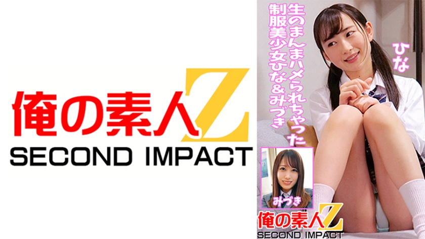 Hina & Mizuki, Innocent Schoolgirls, Get Taken Advantage Of