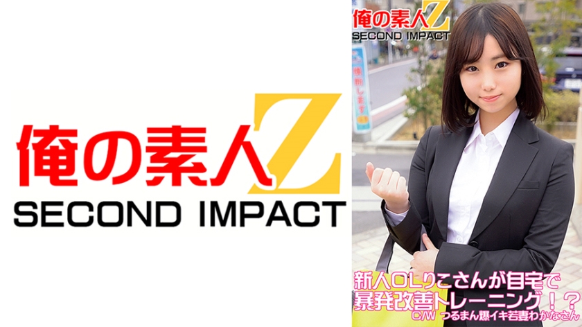 新人OLりこさんが自宅で暴発改善トレーニング!?C/Wつるまん爆イキ若妻わかなさん