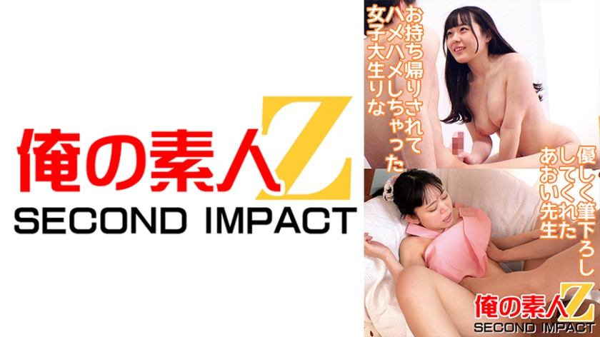Rina, một nữ sinh đại học bị đưa về nhà và đụ, Aoi-sensei đã ân cần vuốt ve tôi