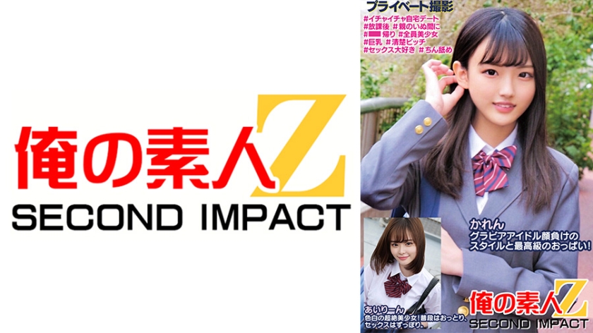 かれんグラビアアイドル顔負けのスタイルと最高級のおっぱい!あいりーん色白の超絶美少女!普段はおっとり、セックスはずっぽり。