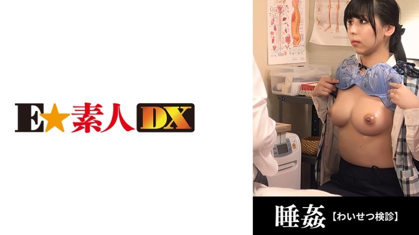 ● Health Checkup: 20-year-old Newbie Plain Office Lady with a Hidden Busty Chest 【G-Cup】