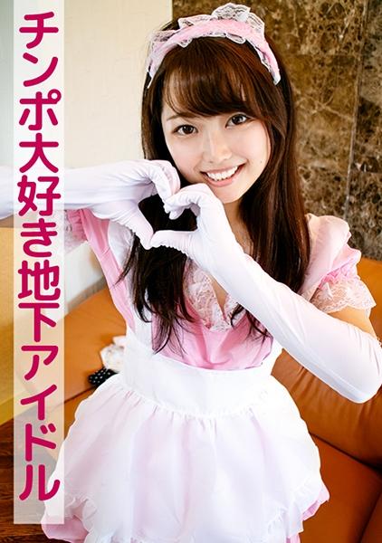 เนเน่ (ไอดอลใต้ดินผู้หลงรักอวัยวะเพศชาย)