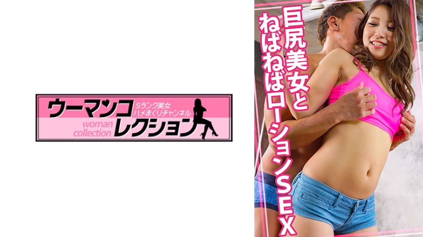 Big Booty Beauty and Slippery Lotion Sex