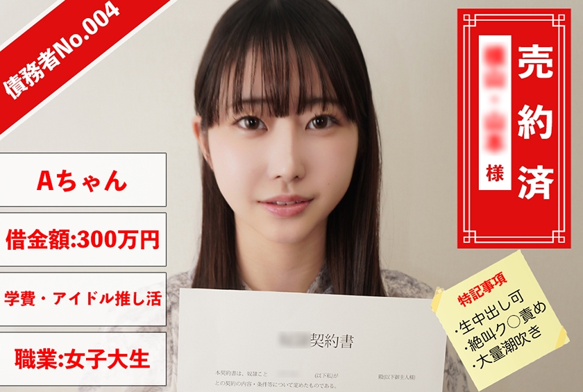 Pemiutang No.004 A-chan