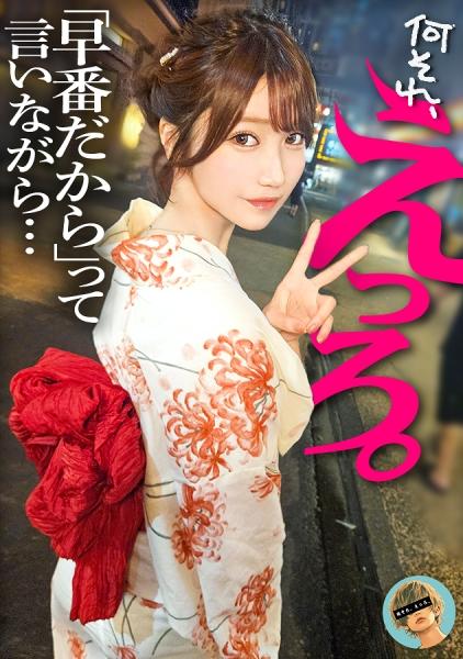 ผู้หญิงคนนี้เข้าใจผิดคิดว่าเรากำลังคบกันอยู่ ดูเหมือนเธอจะโหยหาความใกล้ชิดแบบโรแมนติก ดังนั้นเมื่อฉันกระซิบคำว่า "ฉันรักเธอ" ข้างหูเธอ เธอก็เลยยอมให้ฉันหลั่งน้ำอสุจิเข้าไปในตัวเธออย่างง่ายดาย เธอเป็นผู้หญิงสำส่อนจริงๆ ปล่อยน้ำอสุจิใส่ชุดยูกาตะและเตียงจนเปียกโชก... น่าสงสารจัง [มีฟุตเทจเพิ่มเติม]