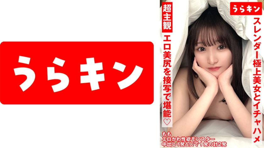 ultra-subjective pov [enjoy a close-up of her sexy, beautiful ass!!] [intimate sex with a slender, exquisite beauty!!] [intense intimate sex with a horny girl with a super-beautiful, slender model-like body!!] shiraishi momo