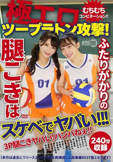 การโจมตีสุดเร้าอารมณ์ของสองคน! การผสมผสานที่ลงตัว! การกระแทกต้นขาของทั้งคู่นั้นทั้งลามกและอันตราย!