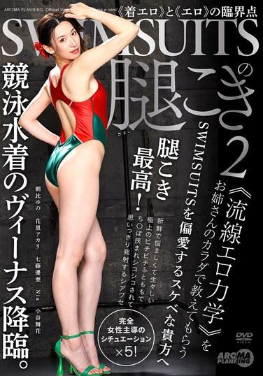 ชุดว่ายน้ำ ยกกระชับต้นขา 2