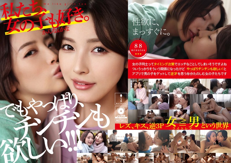 私たち、女の子も好き。かんな&かな