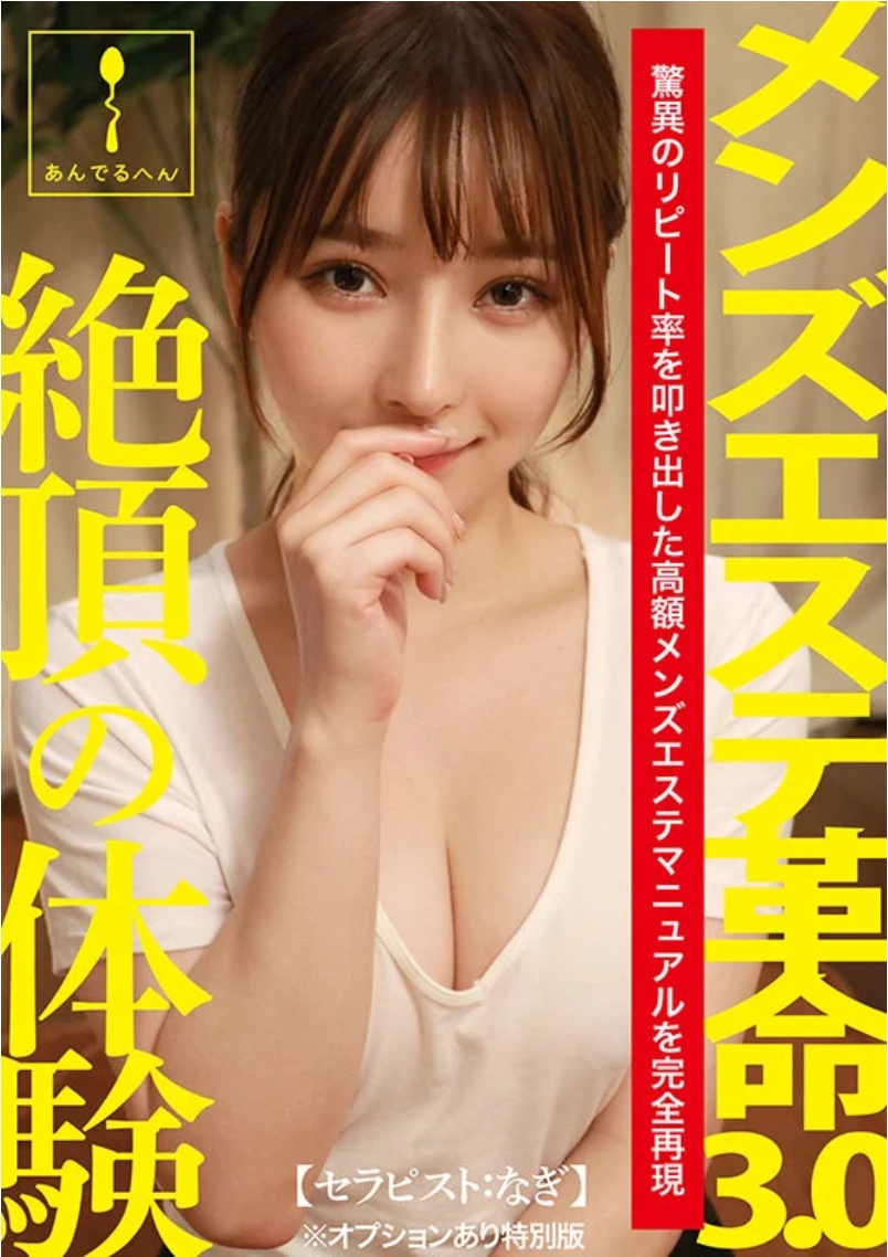 Men's Beauty Salon Revolution 3.0 [นักบำบัด: นากิ] *รุ่นพิเศษพร้อมตัวเลือก