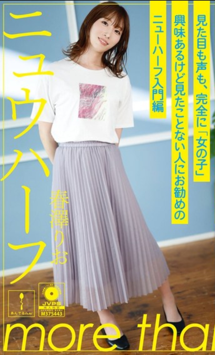 New Half Rio Harusawa - เซ็กส์ทางทวารหนักสุดน่ารักระหว่างคนสองคนที่อาจจะลงเอยด้วยการเดทกัน