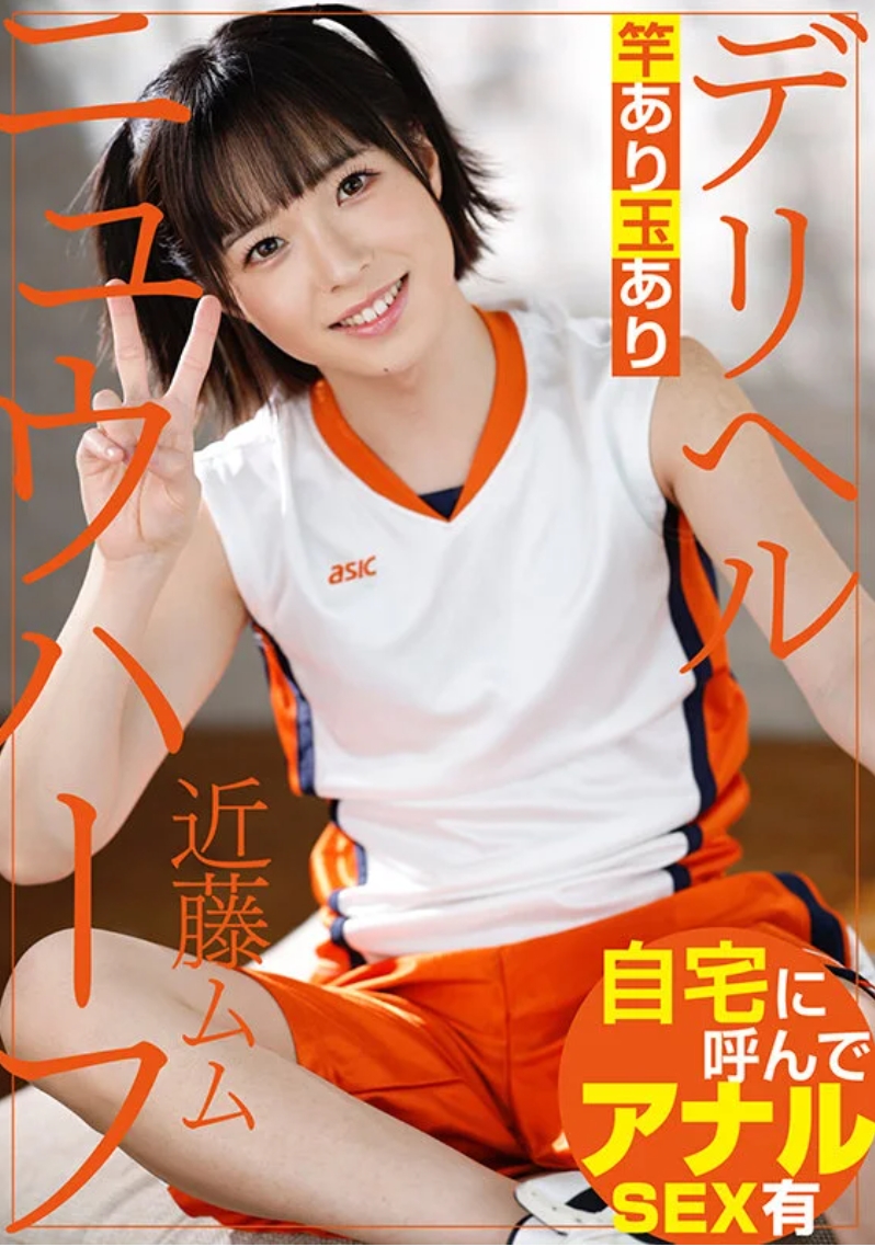 นิวฮาล์ฟเดลิเวอรี เฮลท์ คอนโด มูมุ