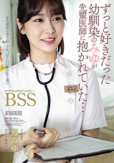 มิยุ เพื่อนสมัยเด็กของฉัน ที่ฉันรักมาตลอด กำลังได้รับการโอบกอดจากคุณหมออาวุโส... ฉันรักเธอมาก่อน... BSS โอโตริ มิยุ