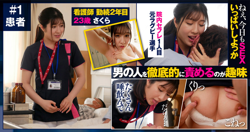 "let's cum again" sakura tsuji, a clingy nurse who wants to cum again and again
